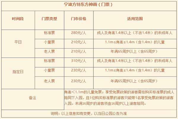 2020国庆中秋宁波方特唐潮音乐节游玩指南