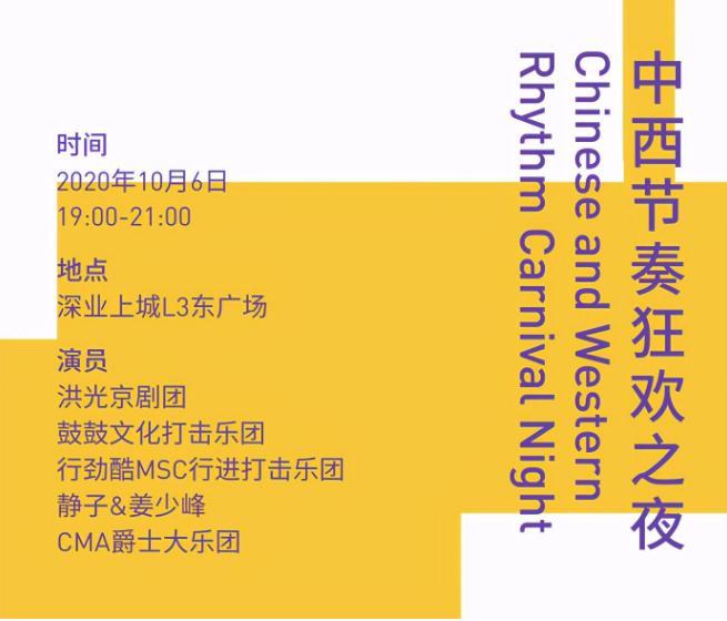 2020第十一屆深圳打擊樂文化節時間和地點 第十一屆深圳打擊樂文化節活動安排