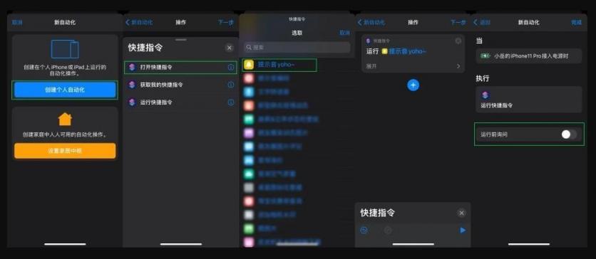 ios14充電提示音怎么設置 快捷設置方法