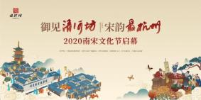 杭州南宋文化节2020时间和地点 杭州南宋文化节活动安排