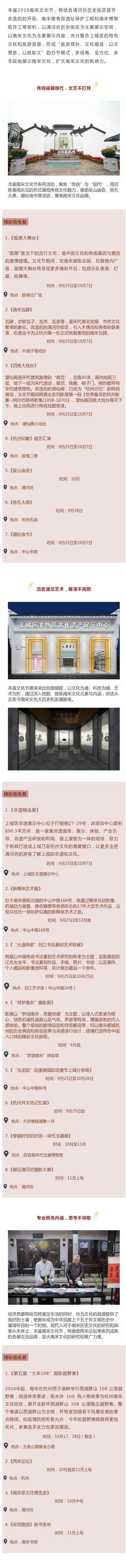 杭州南宋文化節(jié)2020時間和地點 杭州南宋文化節(jié)活動安排