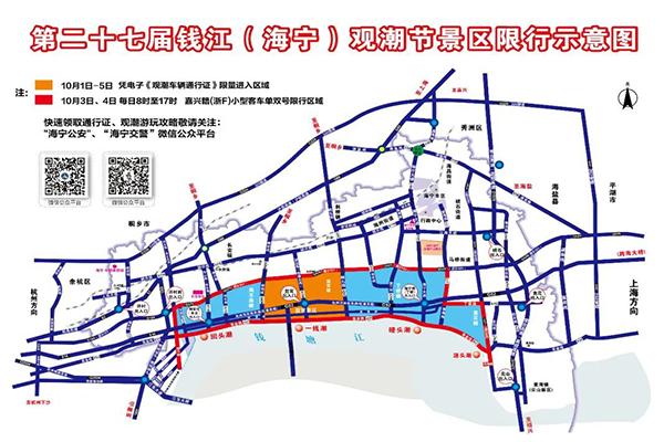 2020錢塘江觀潮車輛通行證申請指南