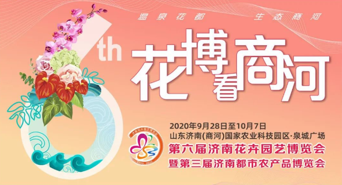 2020濟南花博會時間地點及主會場布局介紹