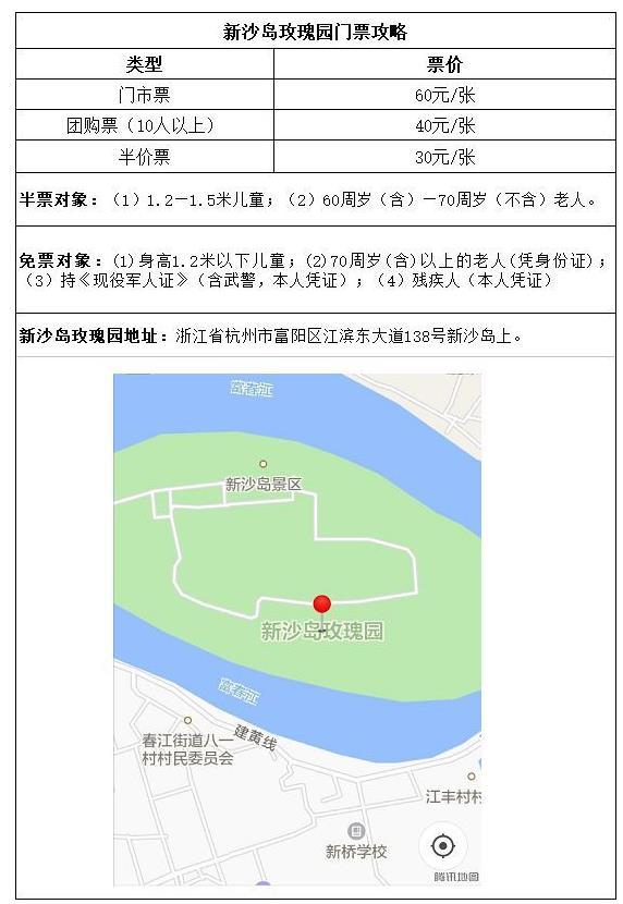 2020杭州新沙島玫瑰園國慶開放時(shí)間 門票價(jià)格