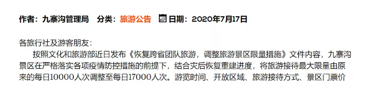 2020国庆四川有哪些景区限流要提前预约