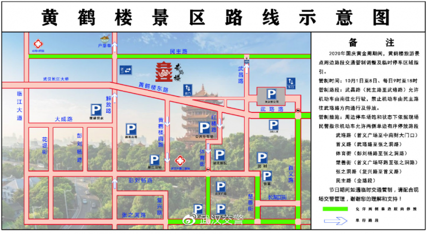 2020国庆武汉武昌热门景区交通管制及停车指南