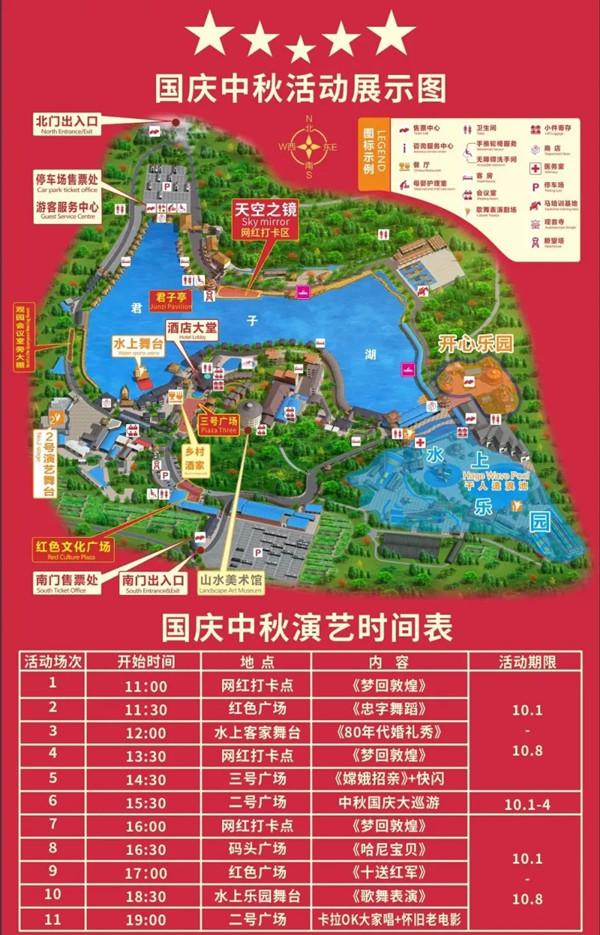 2020年十一国庆节深圳景点活动时间表汇总