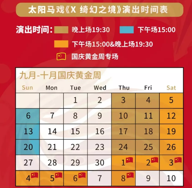 2020国庆杭州太阳马戏团表演时间及门票价格