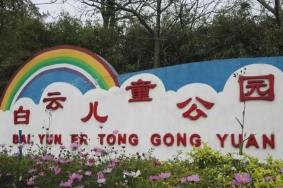 广州白云儿童公园在哪个地铁站 有什么好玩的