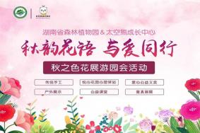 湖南省植物园秋季赏花指南 花展种类及花期时间