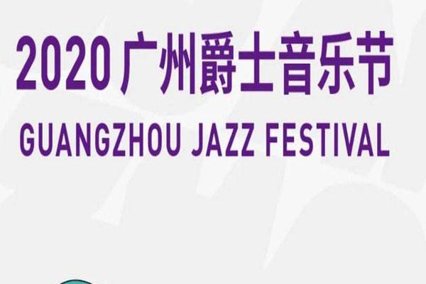 2020年廣州爵士音樂節門票預售時間 日程安排