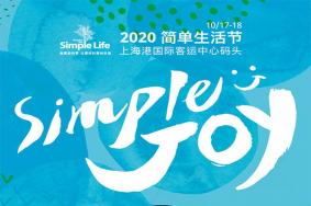 2020上海简单生活音乐节在哪里举办 嘉宾有哪些