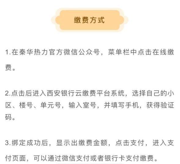 西安供暖收費標(biāo)準(zhǔn)2020 供暖時間幾月份到幾月份