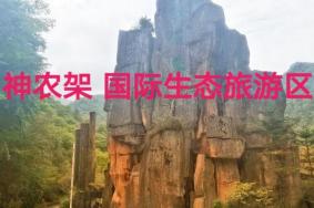 神农架景区旅游攻略 神农架旅游地图 景点