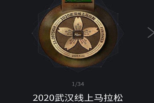 2020武汉线上马推松报名进心-时候