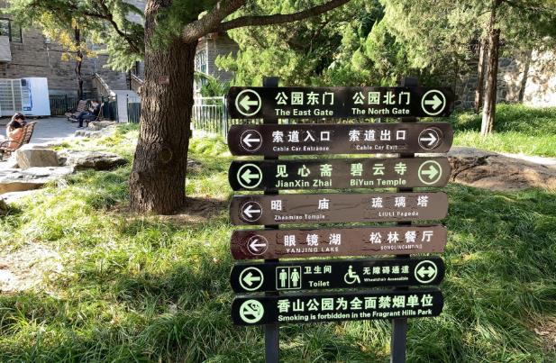 2020香山公园红叶观赏攻略