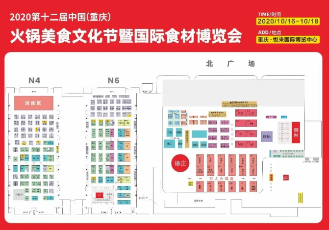 2020重庆火锅美食节时间及活动信息