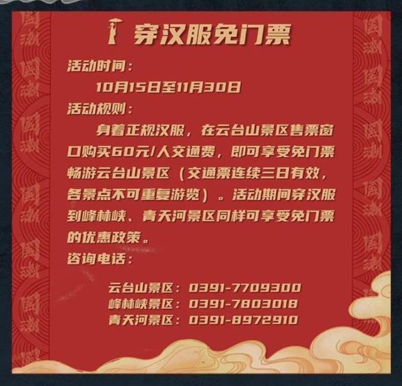 2020云台山红叶国潮文化节举办时间-活动内容