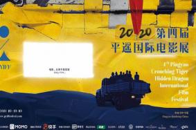 贾樟柯退出电影展 平遥国际电影展2020时间-什么时候结束