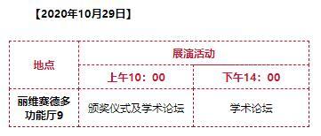 2020年中國戲曲文化周活動舉辦時間-地點 節目單