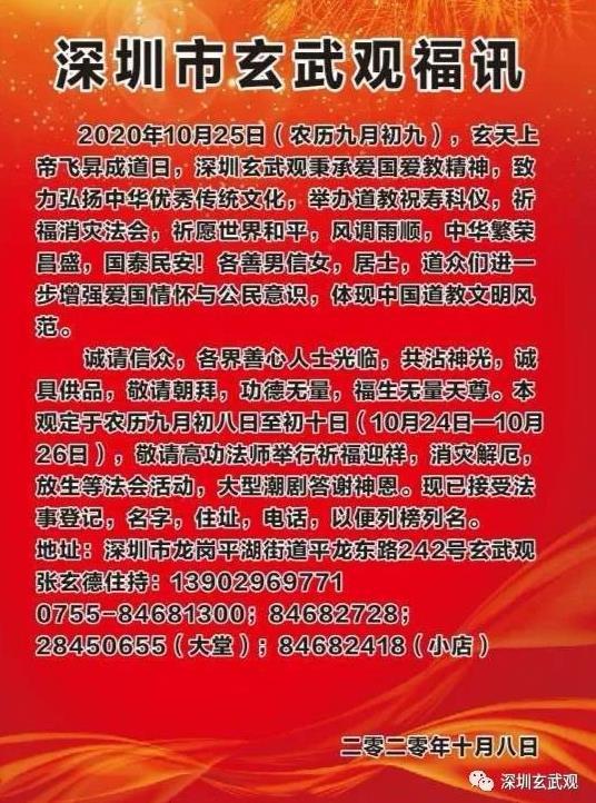 2020深圳玄武观重阳节法会时间安排 附预约指南