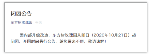 2020长津冰雪大世界闭园时间 10月惠州关闭景区名单