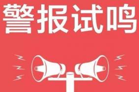 10月25日武汉防空警报试鸣通知 具体时间和试鸣方式