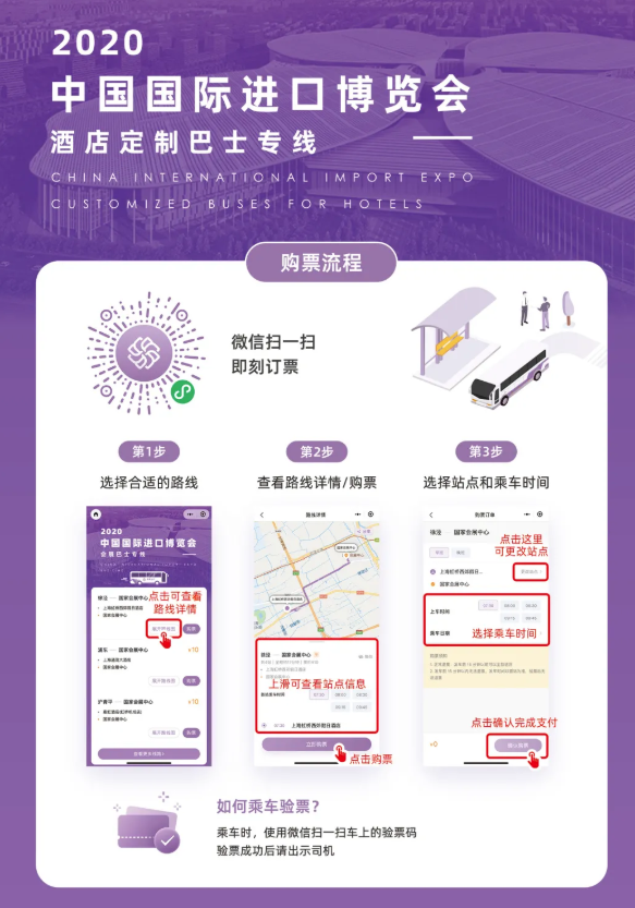 2020上海进博会交通指南及停车攻略