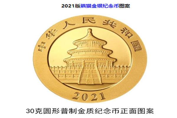 2021熊猫金银纪念币如何购买 发行数量及规格
