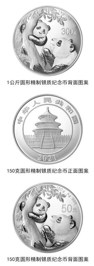 2021熊猫金银纪念币如何购买 发行数量及规格