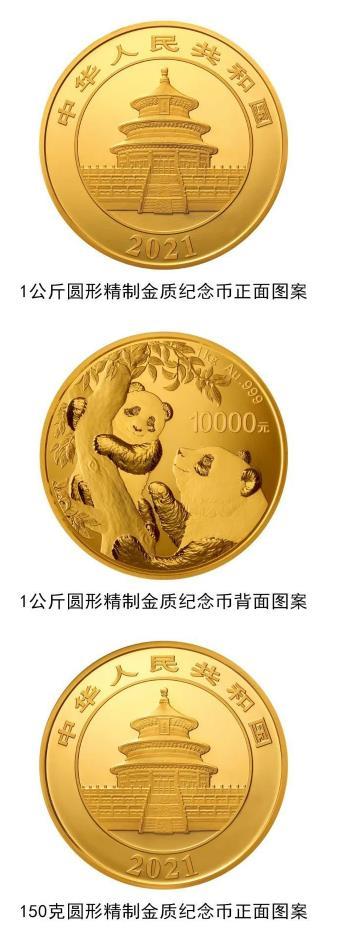 2021熊猫金银纪念币如何购买 发行数量及规格