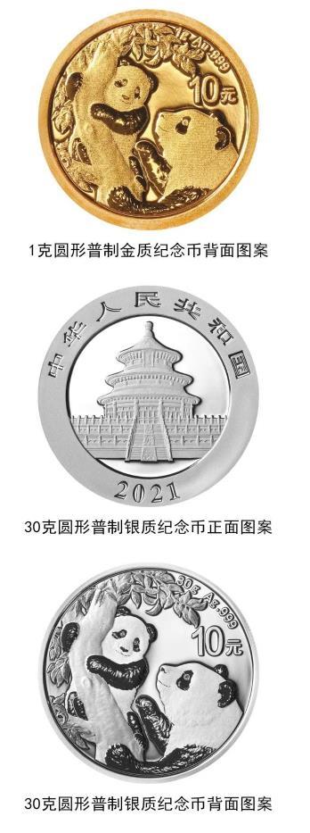 2021熊猫金银纪念币如何购买 发行数量及规格