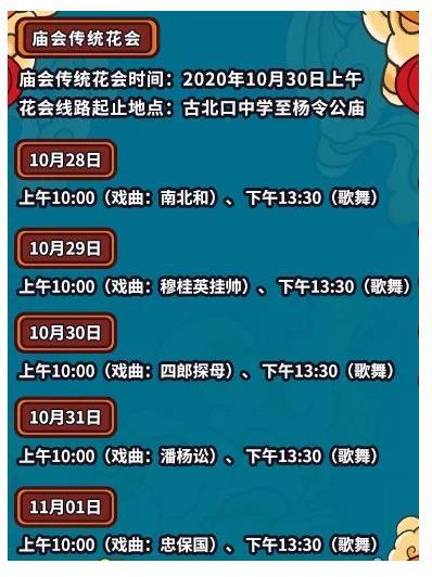 2020北京古北口镇传统文庙会举办时间-活动安排