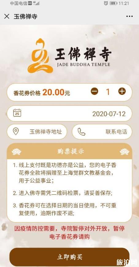 上海玉佛寺门票多少钱一张 老年人优惠政策