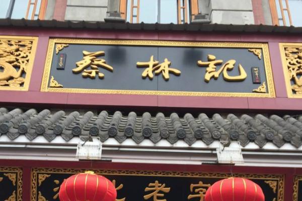 武汉小吃街在哪里 吉庆街美食攻略