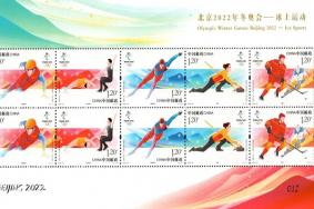 北京2022年冬奥会冰上运动纪念邮票什么时候发布