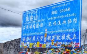 2022川藏线自驾游注意事项