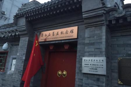 齐白石纪念馆旅游攻略-门票价格-景点信息