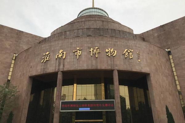 2022安徽淮南市博物馆旅游攻略 - 门票价格 - 开放时间