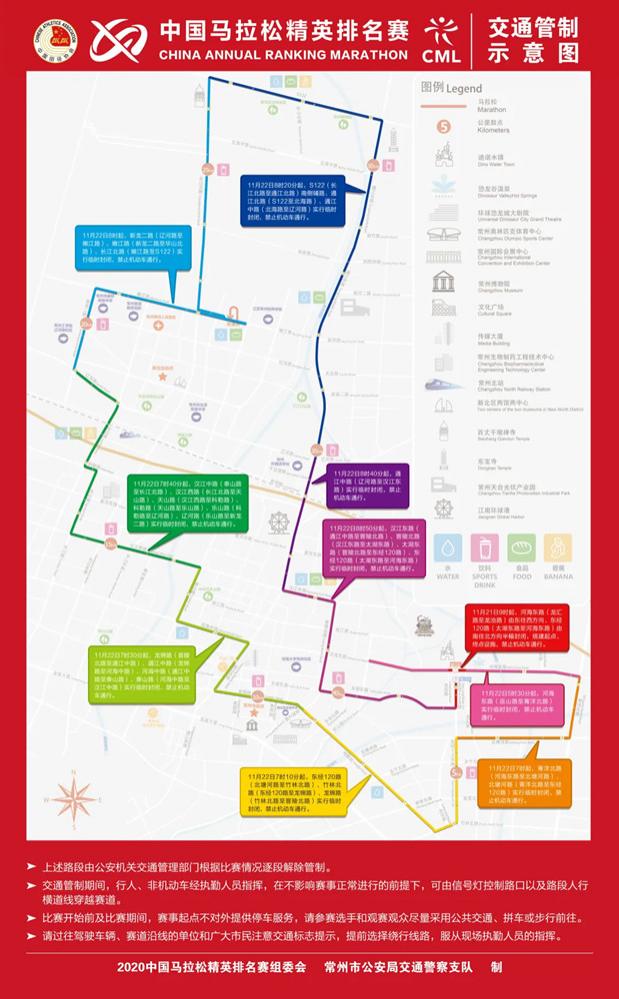 2020中国马拉松精英排名赛时间路线及交通管制