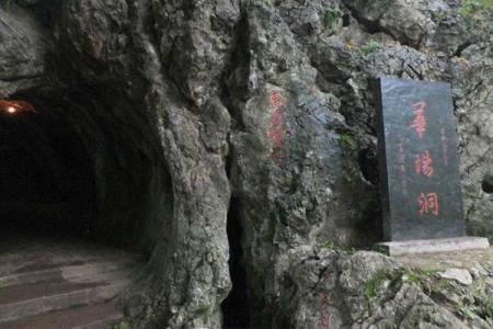 2022安徽华阳洞旅游攻略 - 交通天气 - 门票价格
