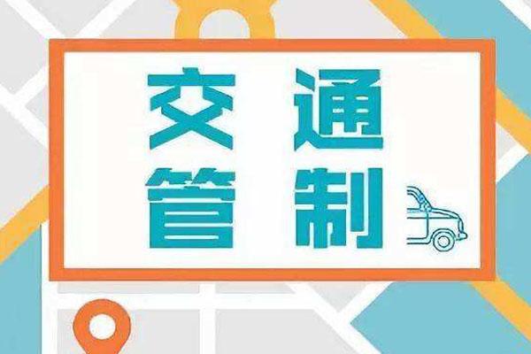11月18日成雅高速雅安东收费站交通管制通告