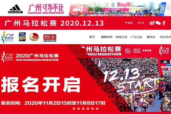 2020广州马拉松赛报名抽签结果查询方式