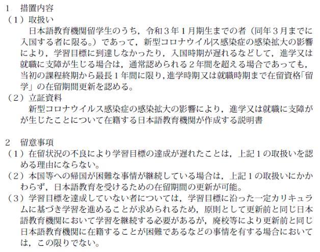 日本留学生签证延长 延期需要的材料2020