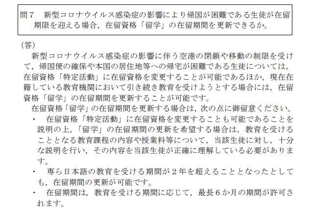 日本留学生签证延长 延期需要的材料2020