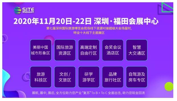 深圳旅博会2020举办时间-地址-交通指南