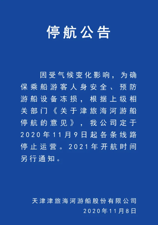 天津方特冬歇期 2020年11月天津关闭景区汇总