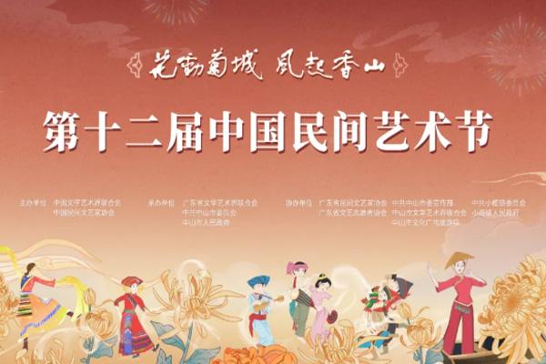2020中国民间艺术节时间及活动详情