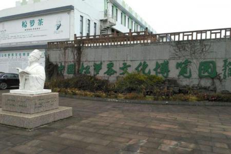 2022黄山松萝茶文化博览园旅游攻略 - 开放时间 - 交通指南