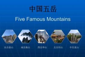 五岳是指哪五座山